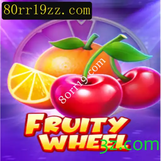 FruityWheel: Descubra a Excitante Jornada no Jogo de Frutas da 80rr19.com